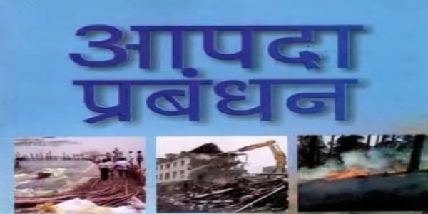 राज्य-स्तरीय-औद्योगिक-आपदा-प्रशिक्षणं १० अप्रैलमासे भविष्यति