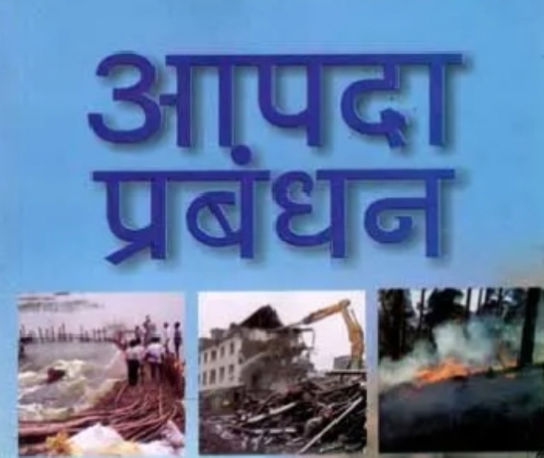 आपदा प्रशिक्षण लोगो आपदा प्रशिक्षण लोगो