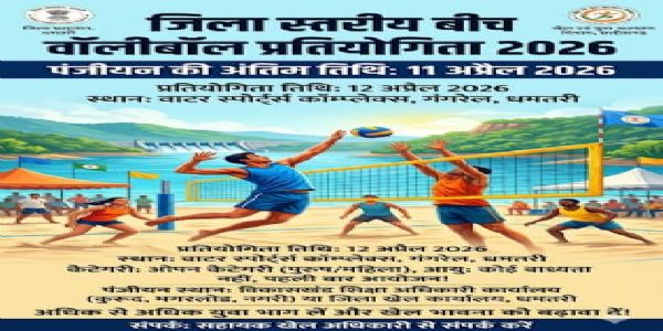 गंगरेले प्रथमतया वॉलीबॉल इत्यस्य रोमांचः, 12 अप्रैलतः जिला स्तरीय प्रतियोगिता आयोजयिष्यते