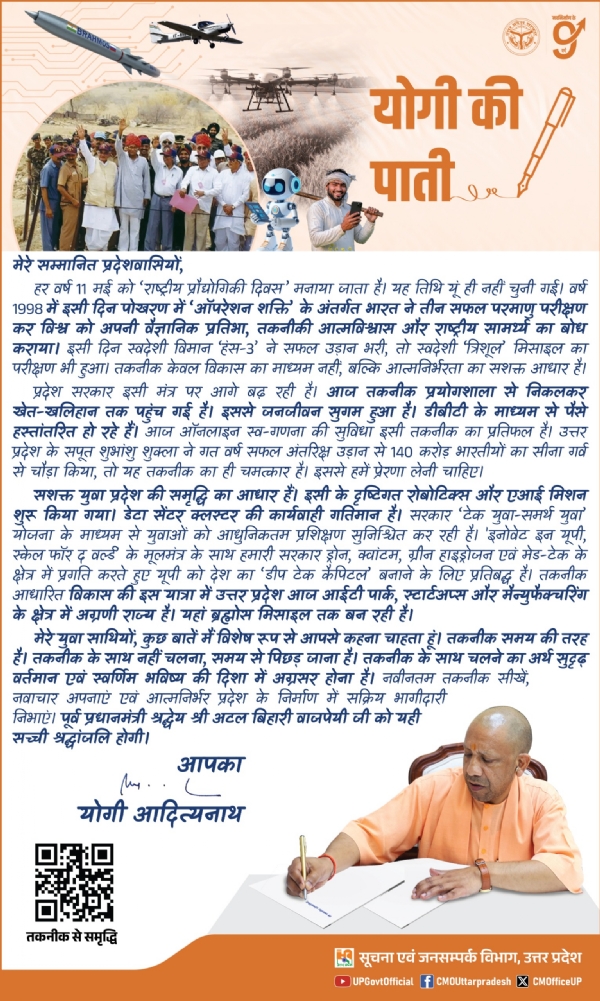सीएम योगी ने लिखी पाती