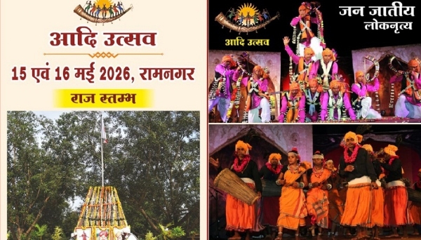 आदि महोत्सव का आमंत्रण