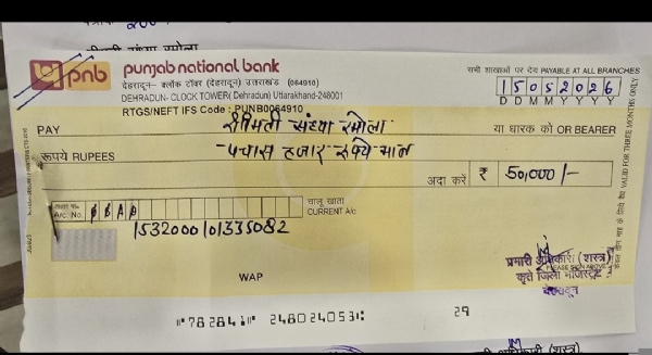 कैंसर पीड़ित परिवार के लिए चेक।