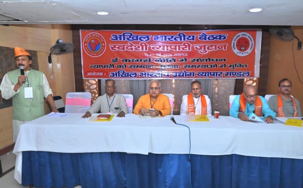 स्वदेशी व्यापारी जुटान