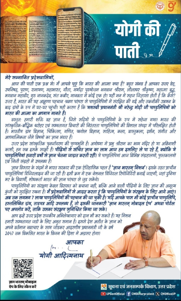 योगी की प्रदेशवासियों को चिट्ठी