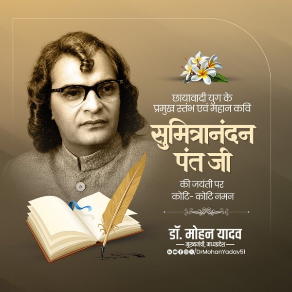 मुख्यमंत्री डॉ. यादव ने  सुमित्रानंदन पंत की जयंती पर किया नमन