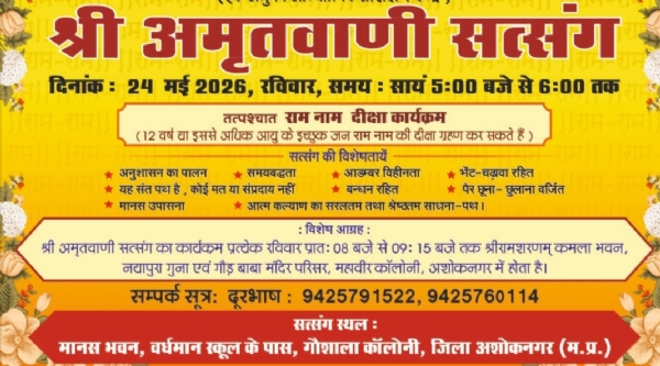 For the first time in Ashoknagar, a grand event of Ram Naam