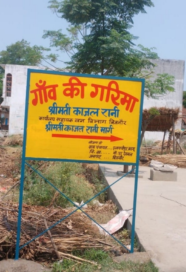 बेटी के सम्मान में लगा बोर्ड बेटी के सम्मान में लगा बोर्ड