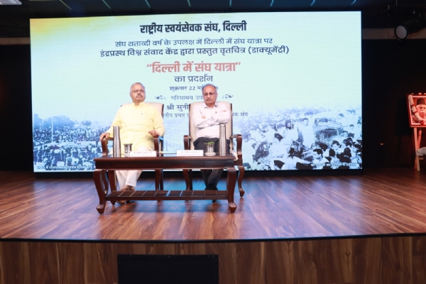 संघ के अखिल भारतीय प्रचार प्रमुख सुनील आंबेकर और दिल्ली प्रांत के संघचालक अनिल अग्रवाल संघ के अखिल भारतीय प्रचार प्रमुख सुनील आंबेकर और दिल्ली प्रांत के संघचालक अनिल अग्रवाल