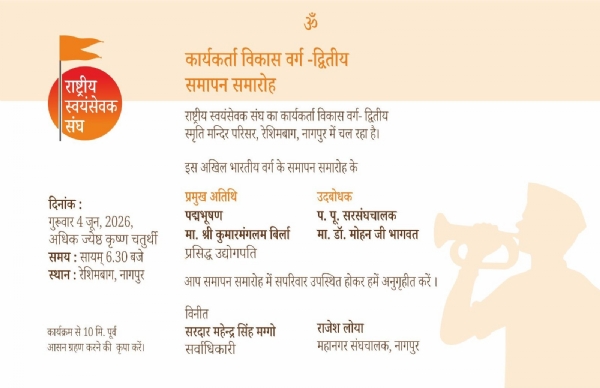 संघ के कार्यक्रम कि पत्रिका संघ के कार्यक्रम कि पत्रिका
