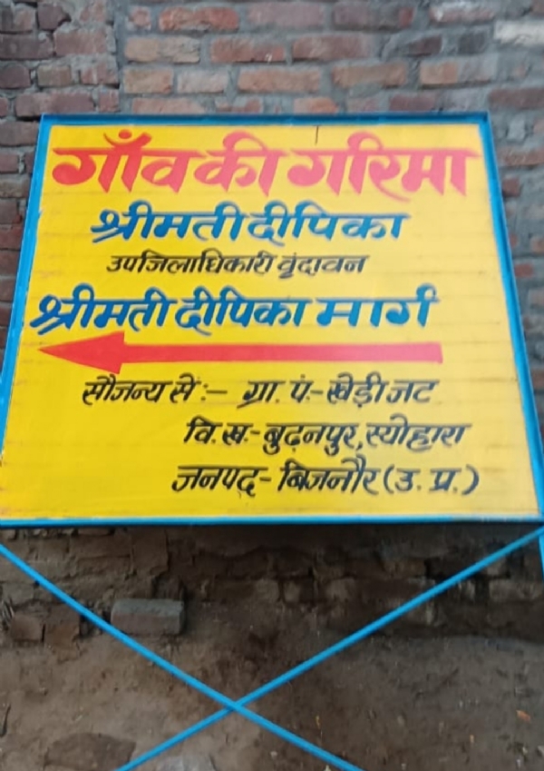 बेटी के सम्मान में लगा बोर्ड बेटी के सम्मान में लगा बोर्ड