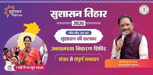 सुशासन तिहार 2026 फाइल फाेटाे