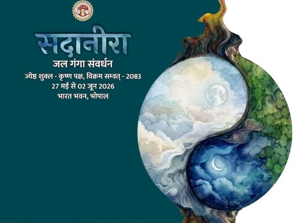 सदानीरा समागम का आमंत्रण सदानीरा समागम का आमंत्रण