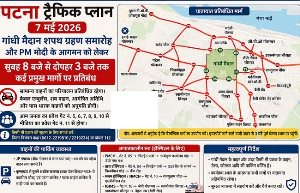पटना पुलिस की गुप्त शाखा द्वारा जारी ट्रैफिक एडवाइजरी की फोटो