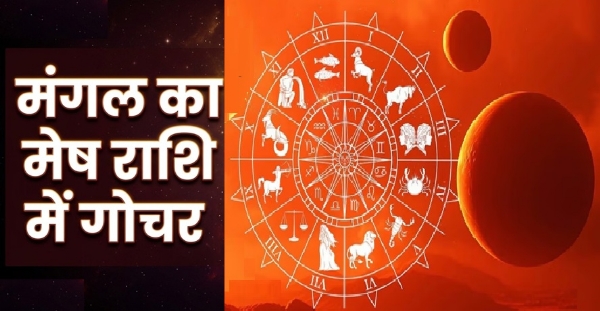 मंगल-मेष का येाग