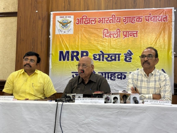 अखिल भारतीय ग्राहक पंचायत के पदाधिकारी मौजूद। अखिल भारतीय ग्राहक पंचायत के पदाधिकारी मौजूद।