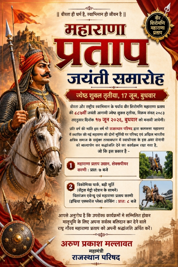महाराणा प्रताप कार्यक्रम