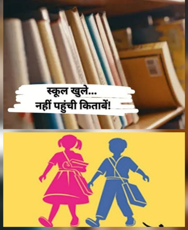 आज से खुल गये स्कूल लेकिन किताबें पहुंचने में महीने भर का लगेगा समय आज से खुल गये स्कूल लेकिन किताबें पहुंचने में महीने भर का लगेगा समय