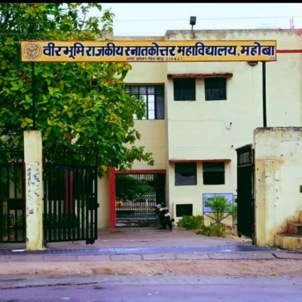 राजकीय वीरभूमि महाविद्यालय राजकीय वीरभूमि महाविद्यालय