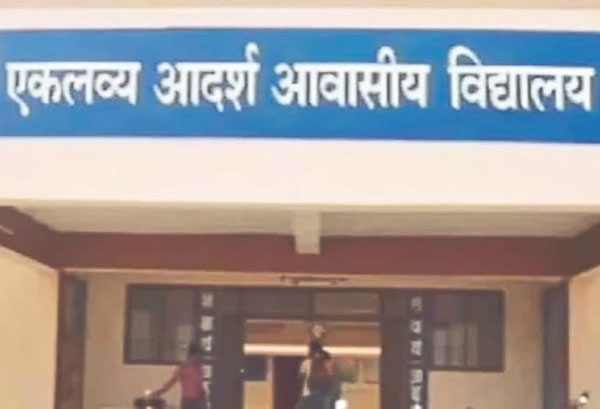 एकलव्य आदर्श विद्यालय गढ़िया में कक्षा 11 वीं में प्रवेश हेतु  20 जून तक आवेदन आमंत्रित