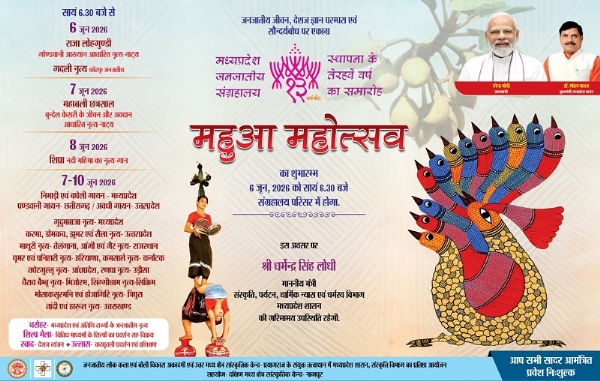 महुआ महोत्सव का आमंत्रण