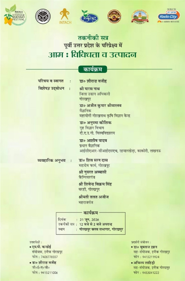 आईसीएआर, उद्यान विभाग, कृषि विज्ञान केंद्र और विश्वविद्यालय के विशेषज्ञ देंगे उपयोगी मार्गदर्शन*