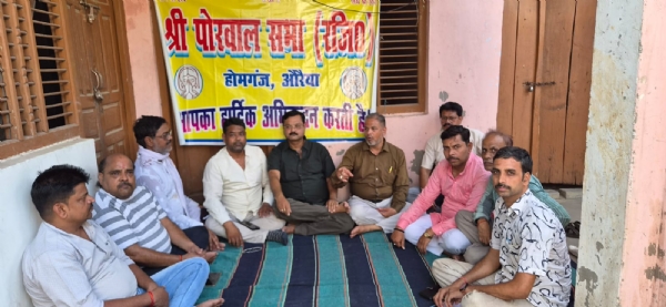 फोटो। श्री पोरवाल सभा की बैठक संपन्न