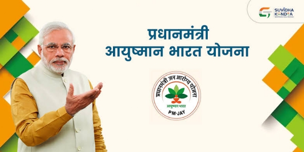 आयुष्मान भारत योजना