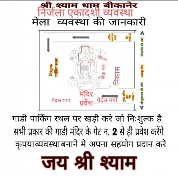 दिल्ली से मंगाए गए आकर्षक और सुगंधित फूलों से किया जाएगा खाटू श्याम बाबा विशेष श्रृंगार