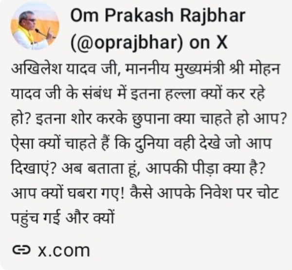 ओमप्रकाश राजभर का एक्स पर लिखा पत्र