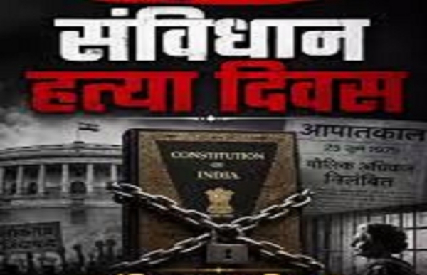 संविधान हत्या दिवस (प्रतिकात्मक चित्र)।