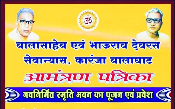 स्मृति भवन गृह प्रवेश कार्यक्रम लोगो