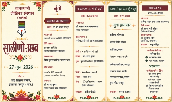 राजस्थानी भाषा एवं साहित्य को नई पीढ़ी से जोड़ना, महिला रचनाकारों को सशक्त मंच प्रदान करना ही उद्देश्य