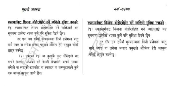 अधुना 500 रुप्यकाणि यावत्पण्येन सह भारत-नेपाल सीमानं पारंकर्तुं शक्ष्यन्ति यात्रिणः