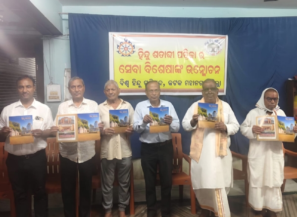 ‘हिंदू शताब्दी’ मासिक पत्रिका का सेवा विशेषांक कटक में विमोचित