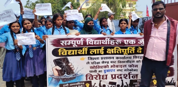 नेपाल में छात्र संगठनों का प्रदर्शन नेपाल में छात्र संगठनों का प्रदर्शन