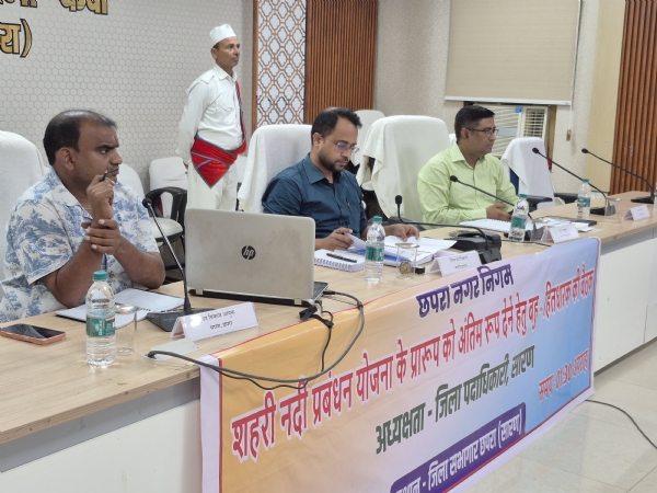 सारण में शहरी नदी प्रबंधन योजना के प्रारूप को अंतिम रूप देने हेतु बैठक आयोजित सारण में शहरी नदी प्रबंधन योजना के प्रारूप को अंतिम रूप देने हेतु बैठक आयोजित