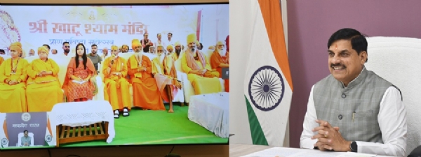 मुख्यमंत्री डॉ. मोहन यादव ने तलून (बड़वानी) में खाटू श्याम मंदिर के प्राण-प्रतिष्ठा कार्यक्रम को किया वर्चुअली संबोधित