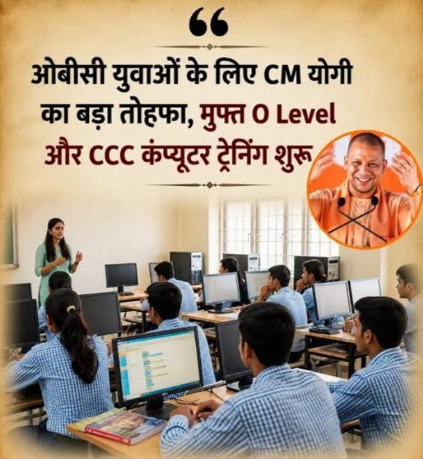 योगी सरकार ओबीसी वर्ग के युवाओं को कम्प्यूटर सीखने का सुनहरा मौका योगी सरकार ओबीसी वर्ग के युवाओं को कम्प्यूटर सीखने का सुनहरा मौका