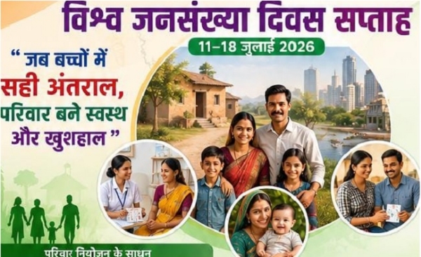 विश्व जनसंख्या सप्ताह