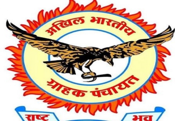 ग्राहक पंचायत ग्राहक पंचायत