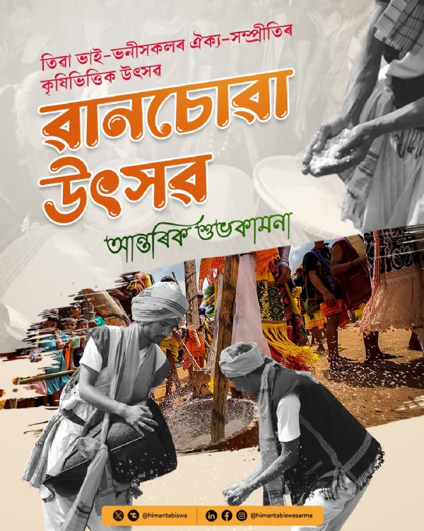 The Image Shared by Assam CM Dr Himanta Biswa Sarma. The Image Shared by Assam CM Dr Himanta Biswa Sarma.