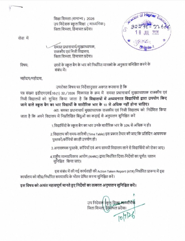 स्कूल बैग अधिसूचना