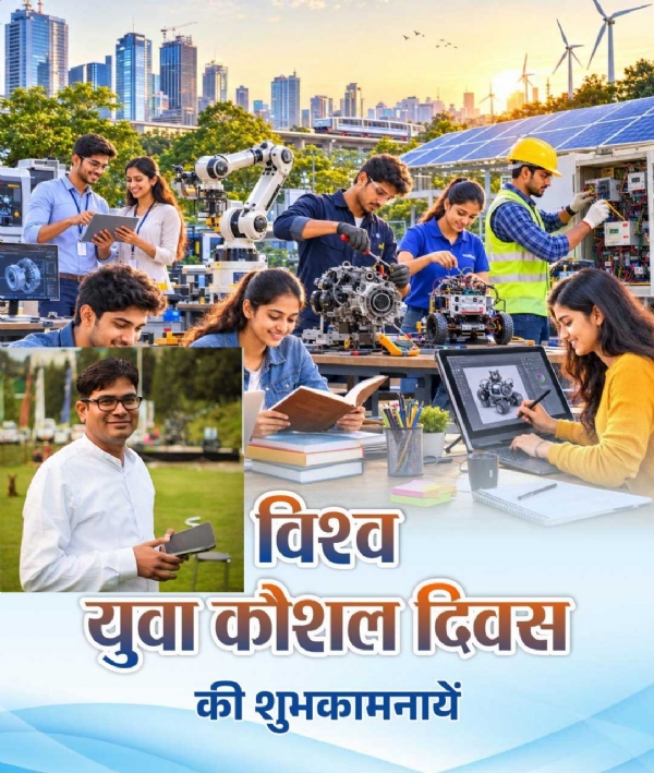 विश्व युवा कौशल दिवस फाइल फाेटाे विश्व युवा कौशल दिवस फाइल फाेटाे