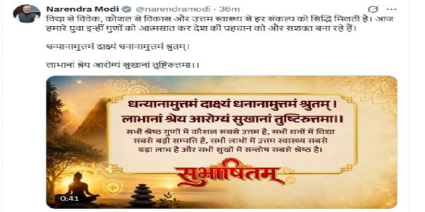 विद्यया विवेकः, कौशलेन विकासः, उत्तमेन स्वास्थ्येन प्रत्येकं सङ्कल्पस्य सिद्धिः भवति - प्रधानमन्त्री मोदी