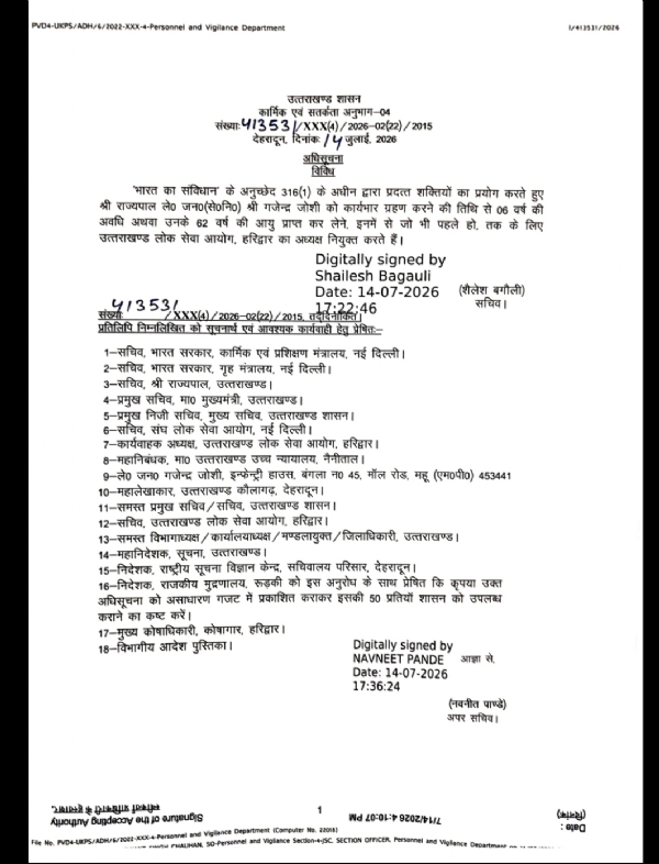 नियुक्ति का आदेश। नियुक्ति का आदेश।