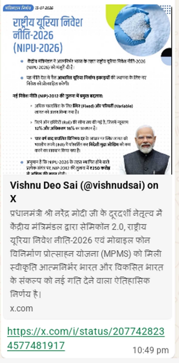 मुख्यमंत्री साय  द्वारा सोशल अकाउंट एक्स पर जारी पाेस्ट