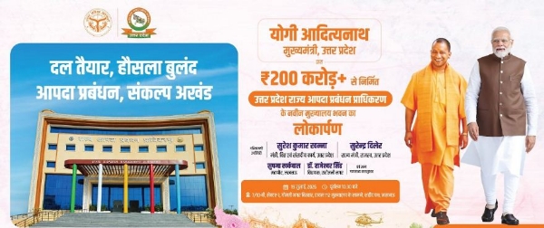 आपदा प्रबंधन का मुख्यालय आपदा प्रबंधन का मुख्यालय