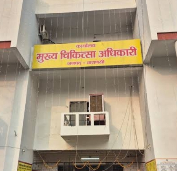 मुख्य चिकित्सा अधिकारी कार्यालय मुख्य चिकित्सा अधिकारी कार्यालय