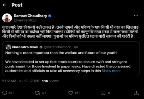 उप मुख्यमंत्री सम्राट चौधरी का एकस पर किया गया पाेसट उप मुख्यमंत्री सम्राट चौधरी का एकस पर किया गया पाेसट