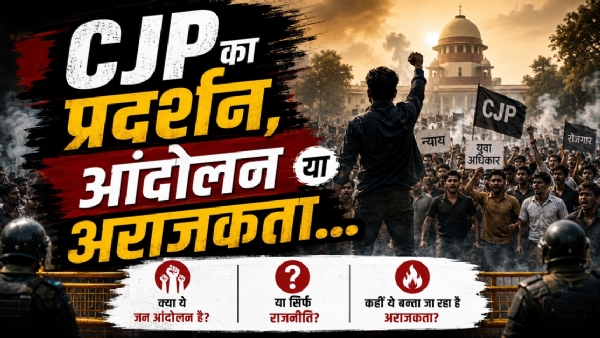सीजेपी विरोध प्रदर्शन